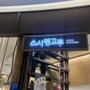 스시덴참치 | 대전 현대아울렛 맛집 / 스시덴고쿠 후기