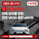 남구-010 | 대구남구썬팅 폴스타 시공 후기｜전면 VK30·측면 XEV15, 대구폴스타썬팅 완성도 높인 작업