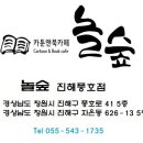 놀숲진해풍호점