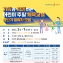 어린이 체육 교실 이미지