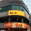 압구정로데오 술집 추천 [초심] 내돈내산 참숯 닭구이 한상 후기