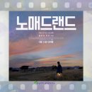 탐라_길에서 역사를 묻다 | 노매드랜드 후기 – 길 위에서 삶을 다시 묻다