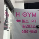 여성헬스자유공간 | [독산동기구필라테스] 에이치짐 여성 전용 헬스&amp;기구필라테스 후기