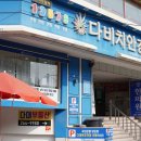 다비치 안경 다대포 안경점 다녀온 후 밝은 세상 바라보기 !!