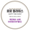 로로필라테스 - 달성군 달구벌대로 864 | 로로필라테스