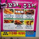 꼬지랑우리랑 | 추억의 꼬지랑우리랑, 창원 마산 닭꼬치집 오랜만