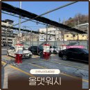 동방주유소 | 진주 노터치세차장 옥봉동 올댓워시 진주점 세차후기