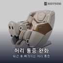 헬스케어S | 바디프랜드 팔콘S 안마의자 헬스케어로봇 AS 5년 실사용 후기 리뷰