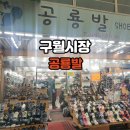 구월시장입구 이미지