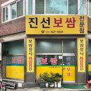 한결보쌈 - 중랑구 봉화산로 221 | 한결보쌈