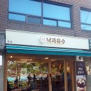 낙과유수 이미지