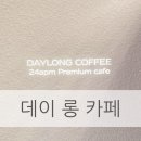 데이롱카페성동