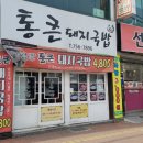 통큰돼지국밥