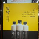 월광식자재 | 광주 신상 막걸리 월광주조 달막 다담식자재마트구매 후기