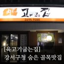 육고기굽는집