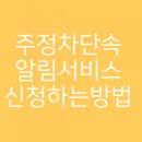 주정차단속-041 이미지