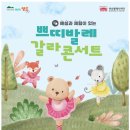 해설과 체험이 있는 <쁘띠발레 갈라콘서트> | [부산영도구]해설과 체험이 있는 쁘띠발레 갈라콘서트 개최