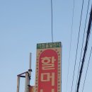 할아버지곱창 이미지