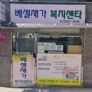 베셀재가복지센터입니다~ 이미지
