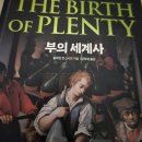 백성달농장 | 부의 세계사(구절판)1/4