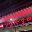 오리장식당 | 명품산삼막걸리