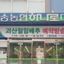 오송농협 하나로마트