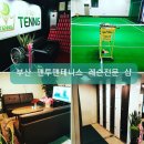 매직실내테니스