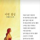 어떤 결심 / 이해인 수녀 이미지