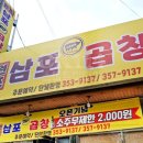 삼포곱창 네이버블로그