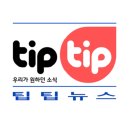 팁팁커뮤니케이션