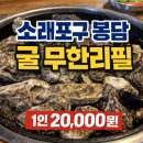 소래포구회 이모네조개구이