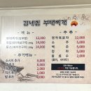 송탄부대찌개(비전점) | 송탄 부대찌개 맛집, 김네집 주말 웨이팅 내돈내산 후기