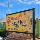 쿵따리샤브샤브 | 평택 안중 맛집 한식이 맛있는 쿵따리샤브샤브