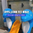 더채움캐슬키즈풀빌라 이미지