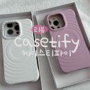 품에 | [리뷰 | 케이스티파이]리플 케이스 화이트 6개월 사용 솔직 후기 (+드디어 내 품에 들어온 핑크까지)