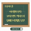 아카펠라 그룹 <엑시트> | [오류시그널이 들려주는 공연후기] 아카펠라 공연은 보이스밴드 엑시트와 함께하면 신나요~~!