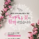 오카리나 (오카리나 꽃이 피었습니다) 이미지