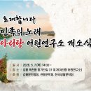 아리랑어원연구소 개소식(김동철 시인) 이미지