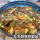 도두어부의밥상 이미지