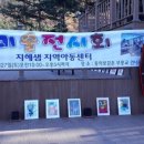 지혜샘 지역아동센터 이미지