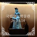 한국족보박물관 | [서울] 핫플레이스(였던) 국립중앙 박물관 2층 + 굳즈샵 구경