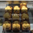 압구정 탄탈라이즈 ㅣ르네테르 커피와 디저트 가 맛있는 압구정 디저트 하우스
