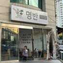 명반명옥이네반찬가게 이미지