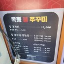 옥동불쭈꾸미 이미지