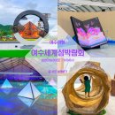 여수세계박람회장 | 2026 여수세계섬박람회 후기! 아이와 함께하는 가을 여수 여행