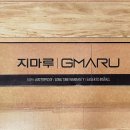 (주)마루건축 이미지