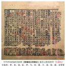 중국 고전 문화 3대 보물 고고학발견 원대의 서상기 西厢记 의 귀중한 고서본이 중국 고본임을 발견하였다 이미지