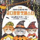 ㈜디엠코리아 | &lt;2019 궁디팡팡 캣페스타 Halloween&gt; :: 참가 업체별 현장 이벤트 안내