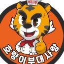 호랑이부대찌개 이미지