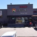 어림지 거창점 이미지